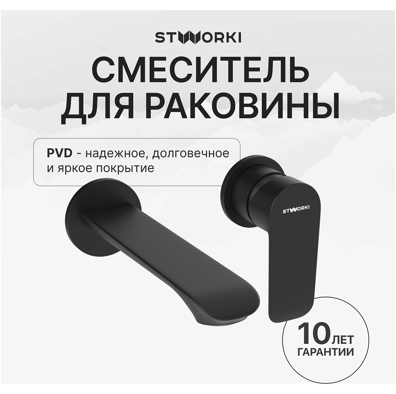 Смеситель для раковины встраиваемый черный Stworki "Копенгаген" S42040BK - изображение 2