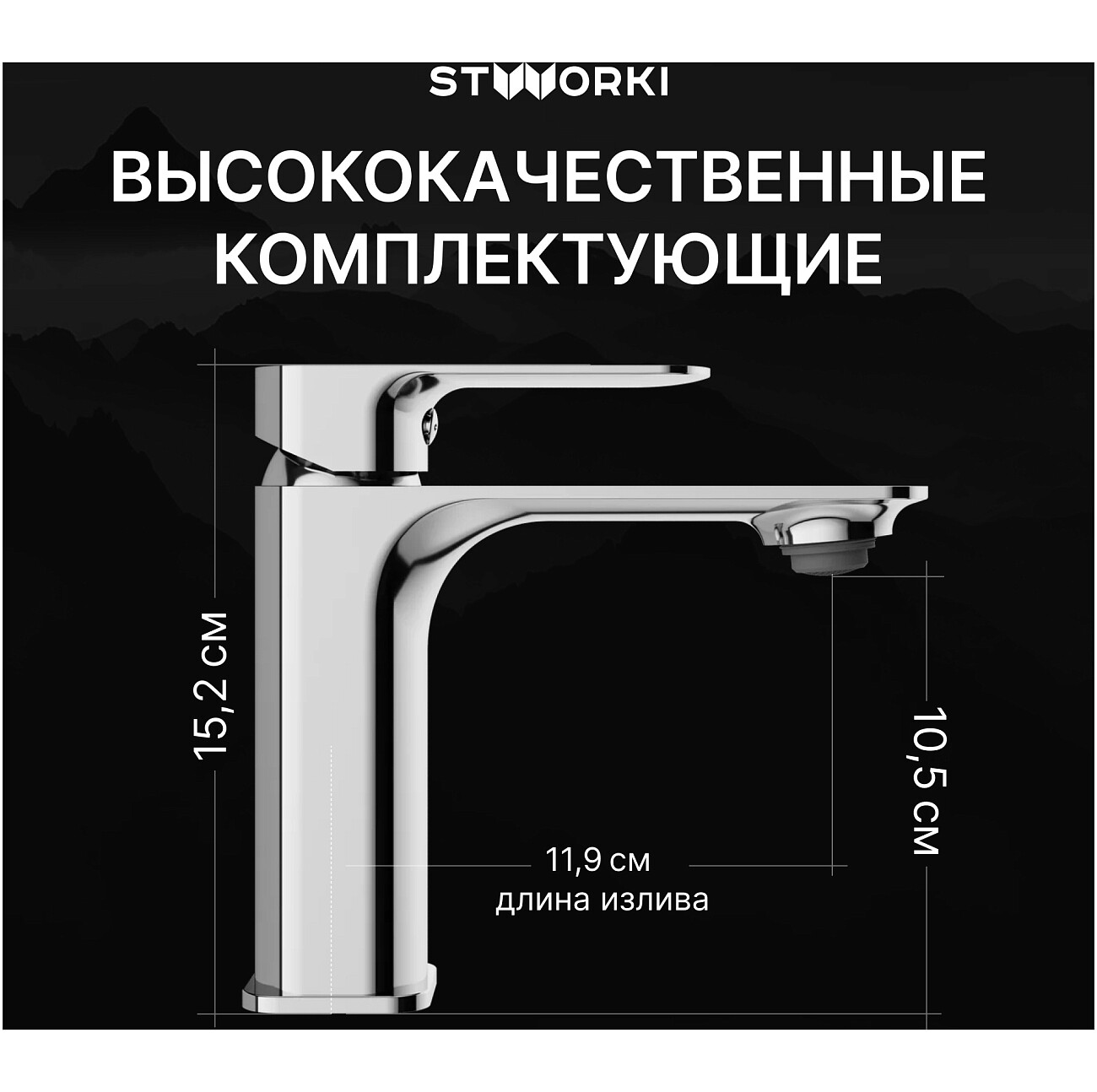 Смеситель для раковины однорычажный хром Stworki "Вестерос" S26010CR - изображение 3