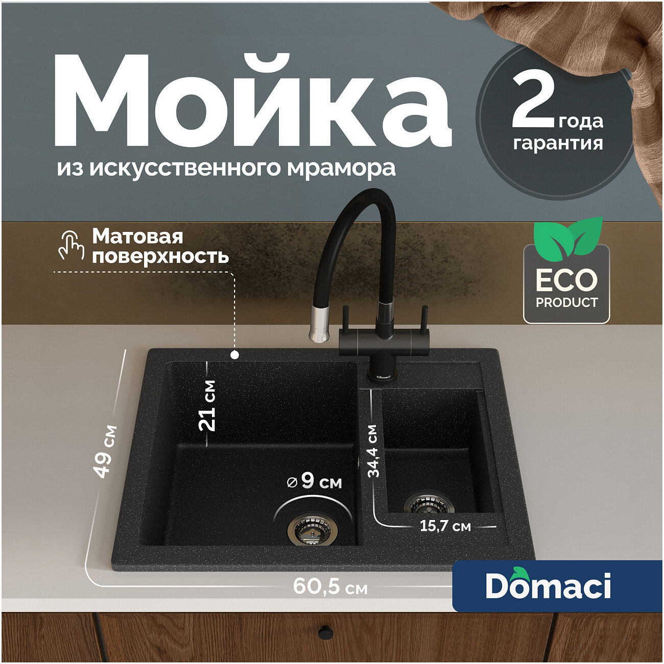 Мойка кухонная черная Domaci "Болонья" М-19-002 - изображение 2
