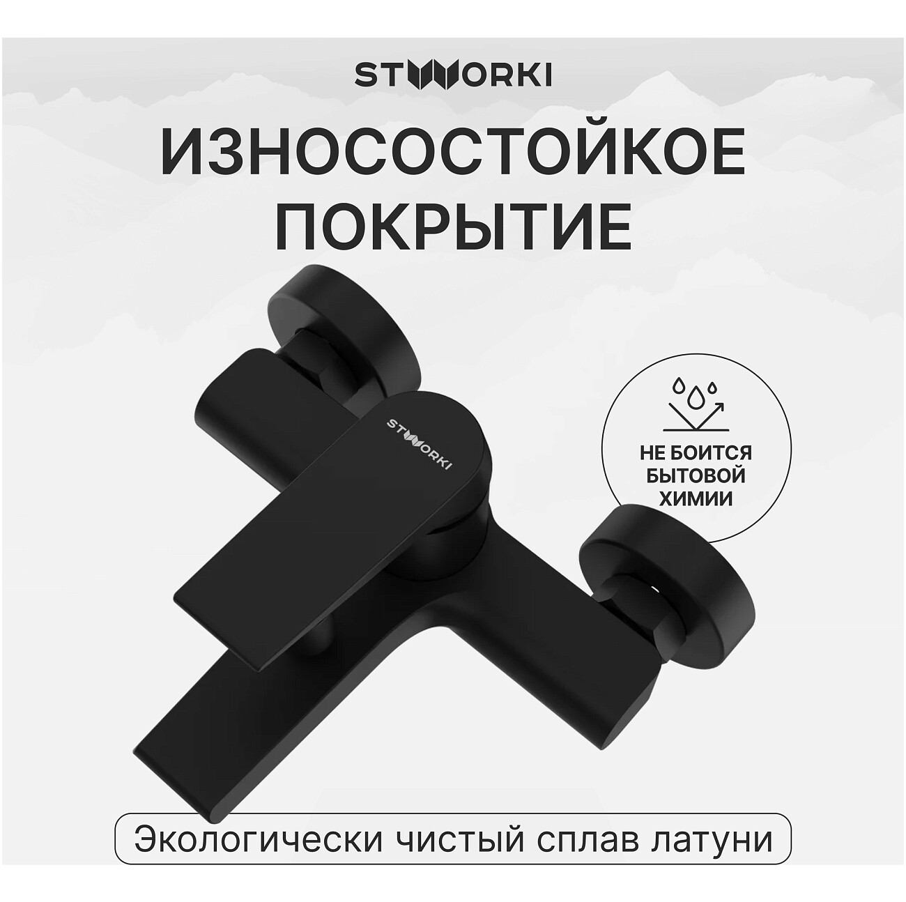 Смеситель для ванны с душем настенный черный Stworki "Монтре" S30100BK - изображение 4