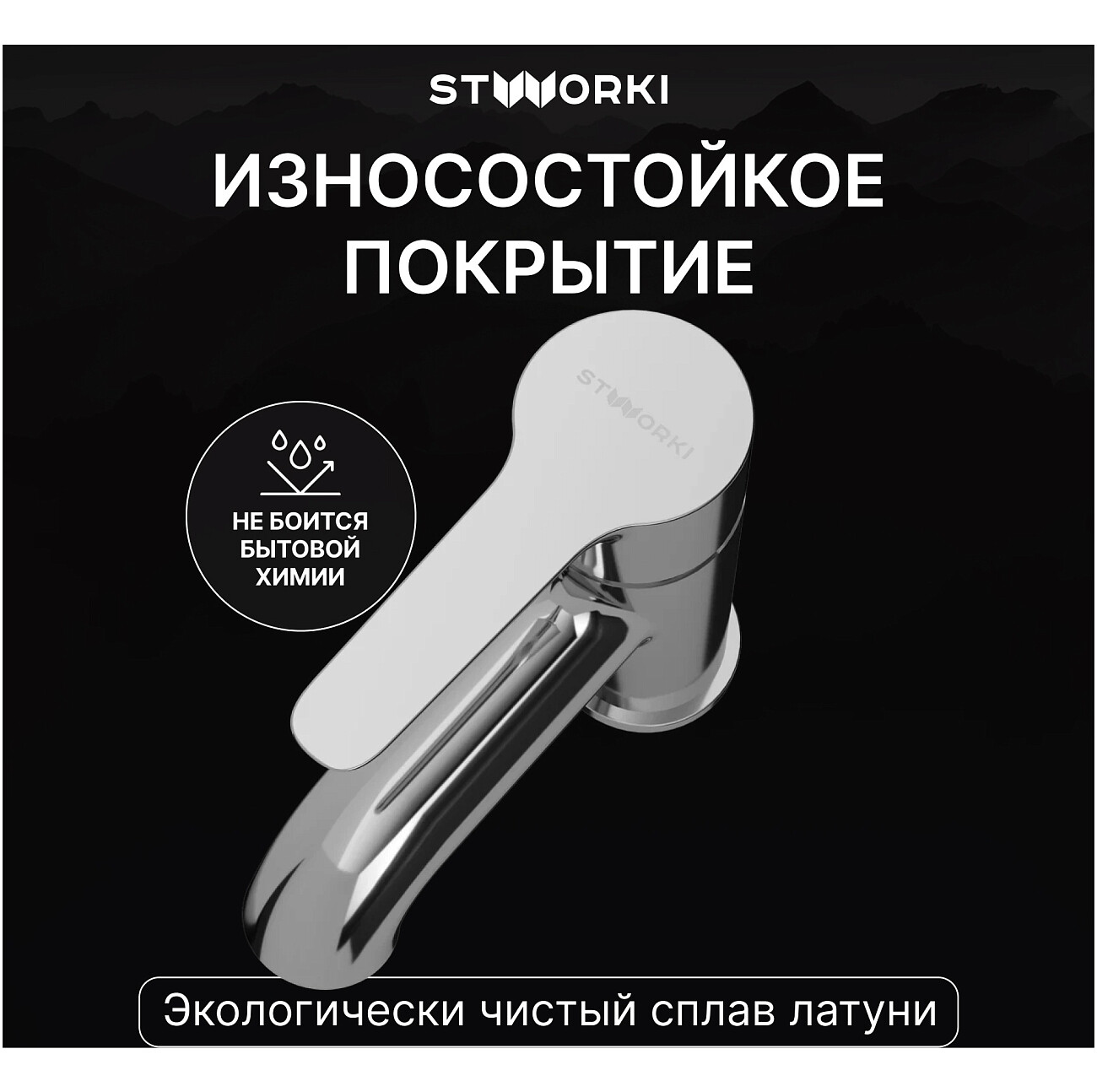 Смеситель для раковины однорычажный хром Stworki "Хальмстад" S15010CR - изображение 4