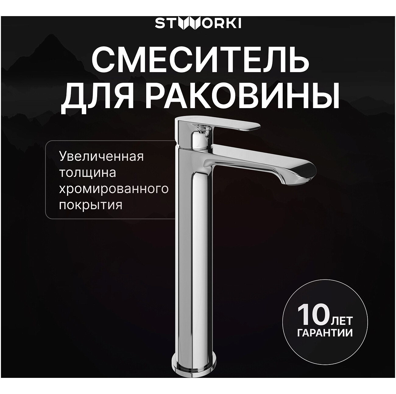 Смеситель для раковины однорычажный хром Stworki "Копенгаген" S42020CR - изображение 2