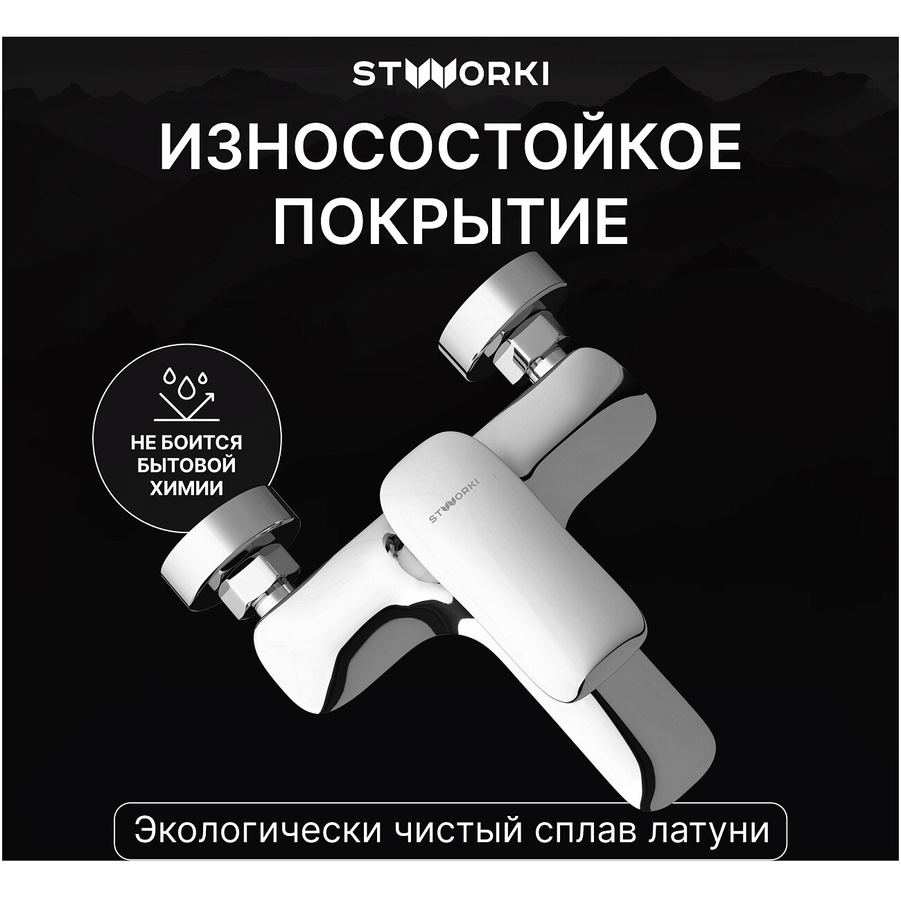 Смеситель для ванны с душем настенный хром Stworki "Молде" S23100CR - изображение 4