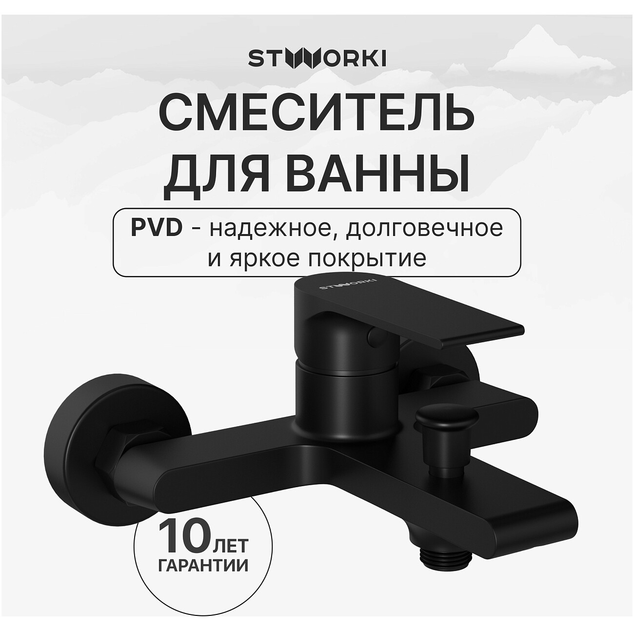 Смеситель для ванны с душем настенный черный Stworki "Колдинг" S32100BK - изображение 2