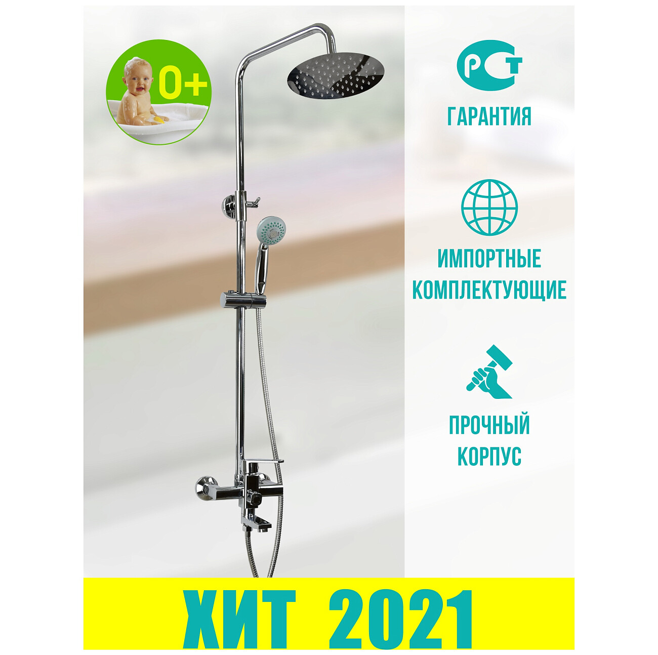 Душевой комплект с тропическим душем и смесителем для ванны хром Juguni 0402.784 - изображение 3