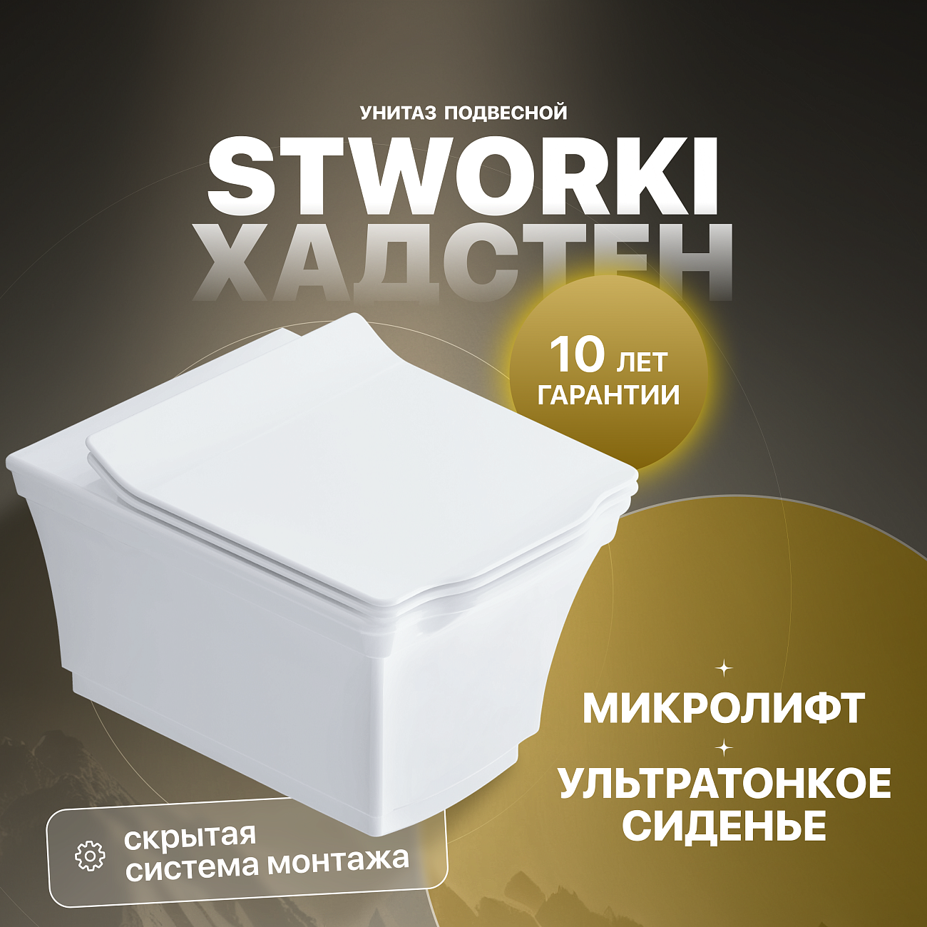 Унитаз подвесной с сиденьем микролифт белый Stworki "Хадстен" SETK3304-0616-001-1-6000 - изображение 2