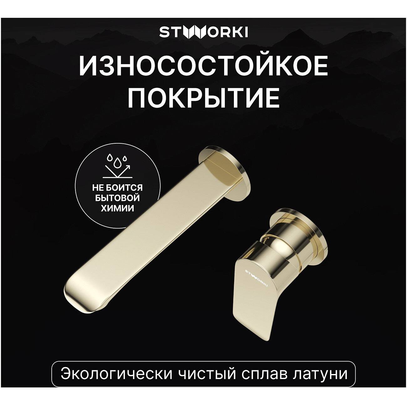 Смеситель для раковины встраиваемый золотой Stworki "Копенгаген" S42040GG - изображение 4