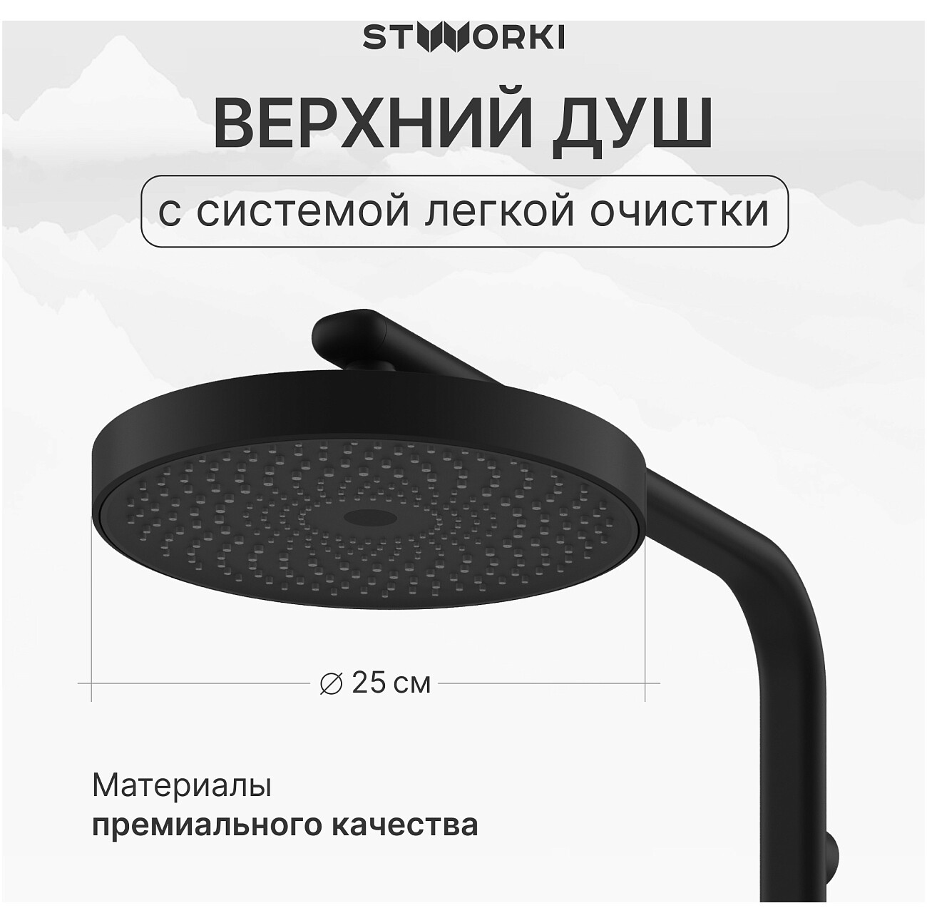 Душевая стойка с верхним душем черная Stworki "Гётеборг" S03170BK - изображение 2