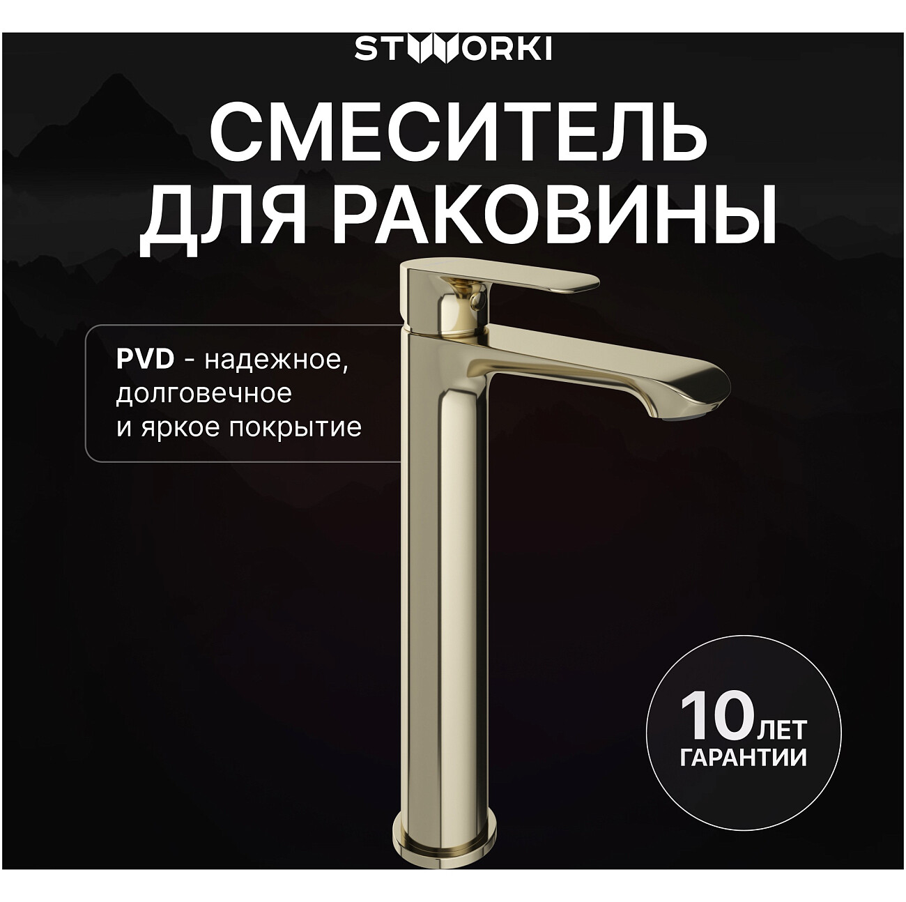 Смеситель для раковины однорычажный золотой Stworki "Копенгаген" S42020GG - изображение 2