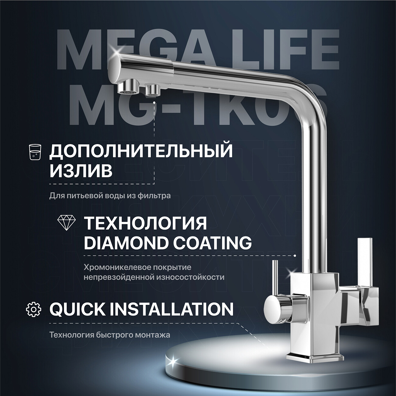 Смеситель для кухни с изливом для фильтрованной воды хром Mega Life MG-TK06 - изображение 2