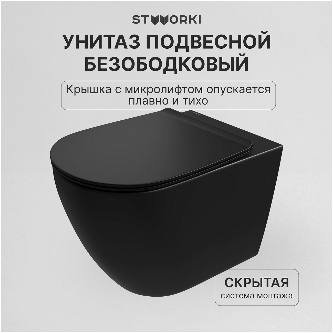 Унитаз подвесной Stworki "Готланд" S13401BK с инсталляцией 510162 и кнопкой 230822 - изображение 3