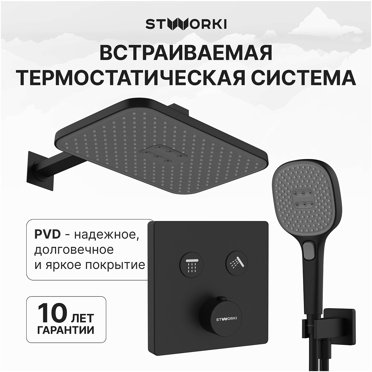 Душевой комплект матовый черный Stworki "Гетеборг" S03230BK - изображение 2