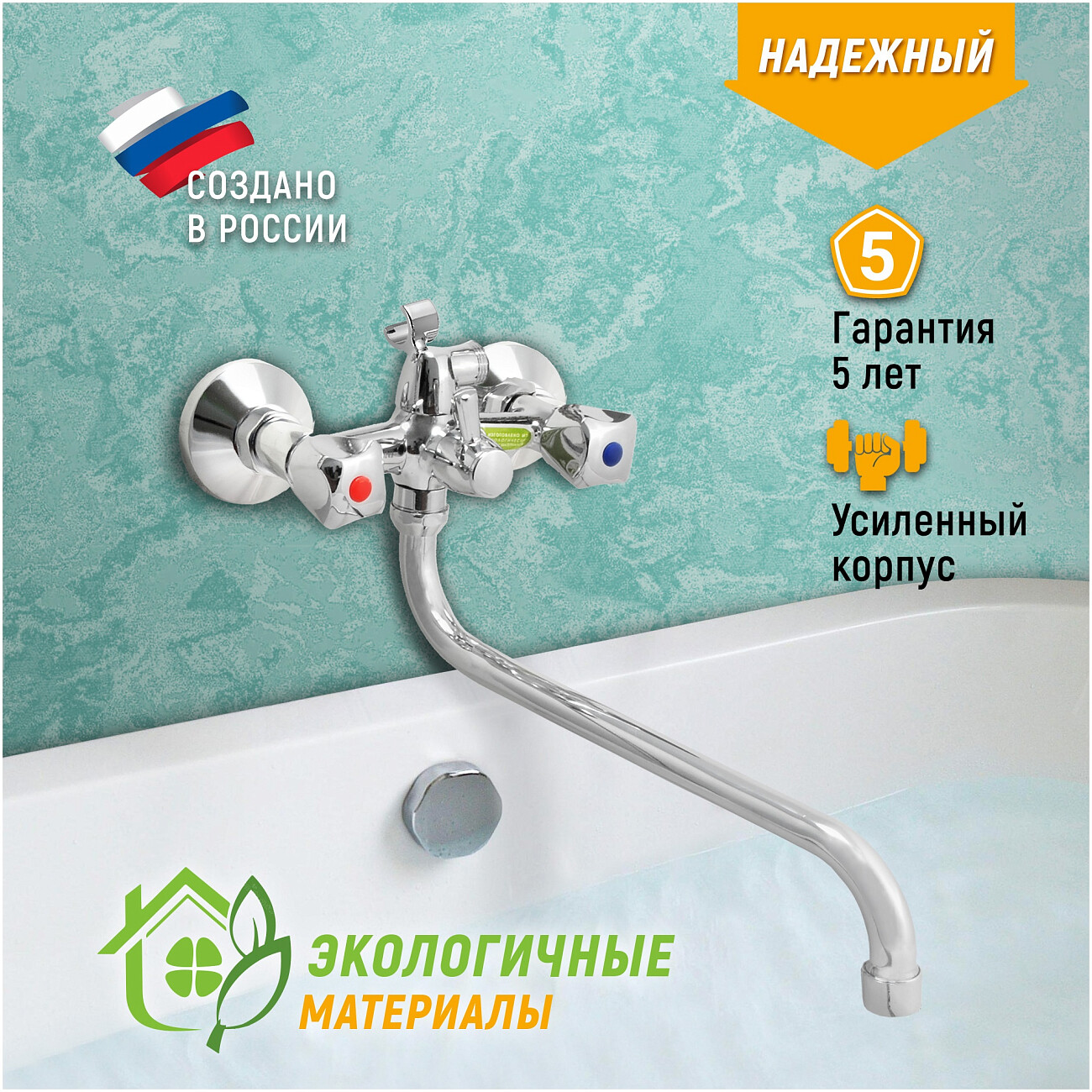 Смеситель для ванны двухвентильный хром Juguni Lyra 0402.687 - изображение 2