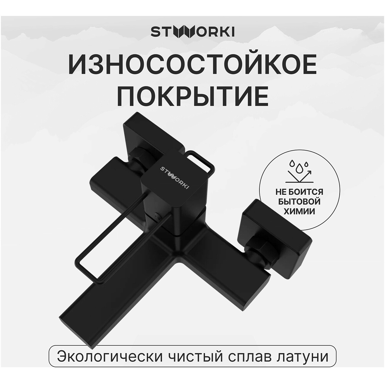 Смеситель для ванны с душем настенный черный Stworki "Брамминг" S40100BK - изображение 4