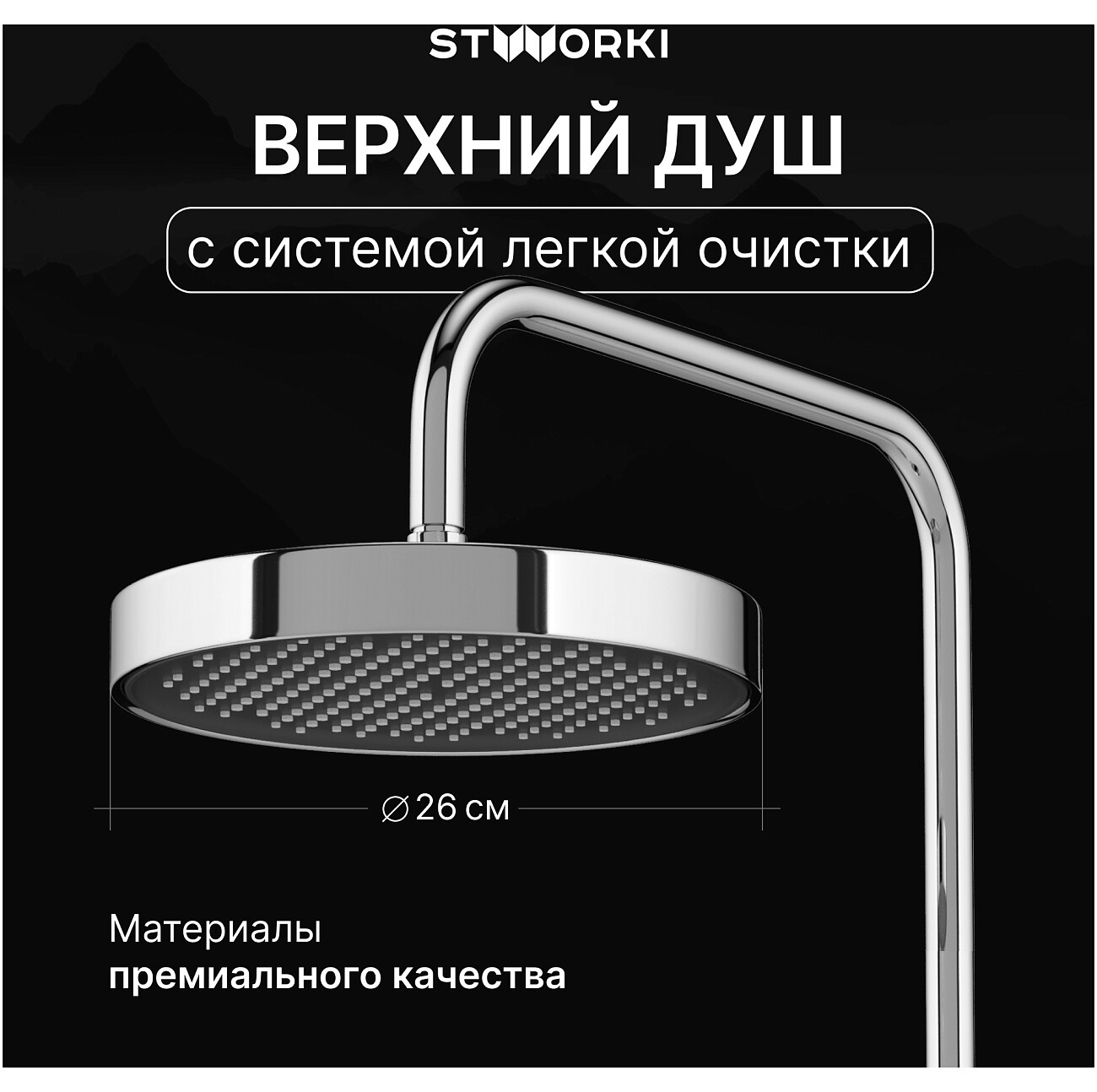 Душевая стойка с верхним душем хром Stworki "Монтре" S30180CR - изображение 2