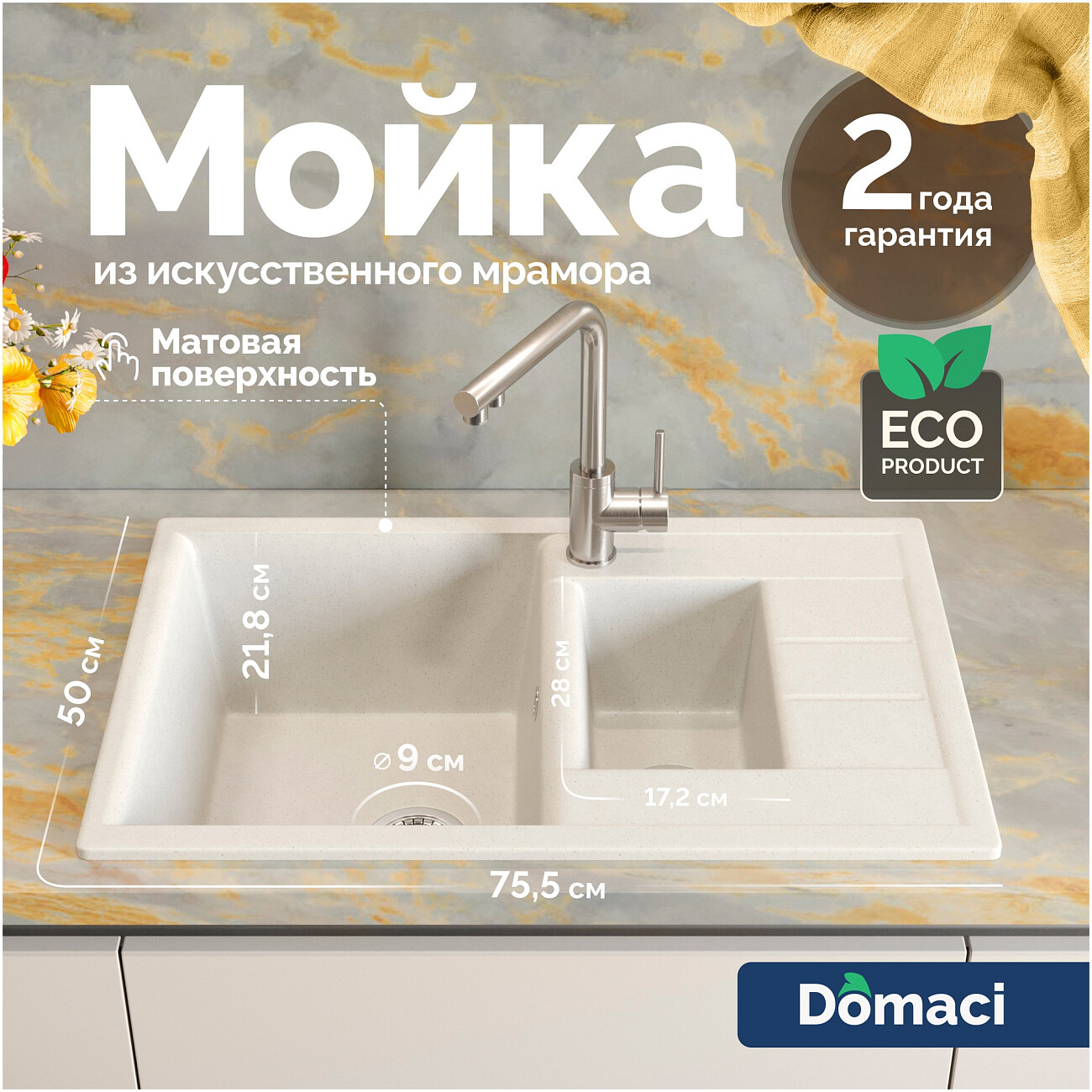 Мойка кухонная белая Domaci "Болонья" М-210-001 - изображение 2