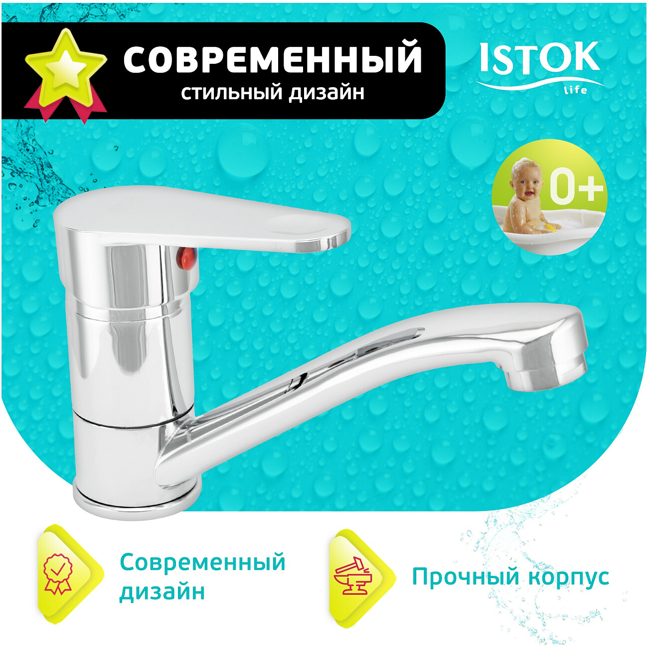 Смеситель для кухни однорычажный хром Istok life Standard 0402.718 - изображение 2