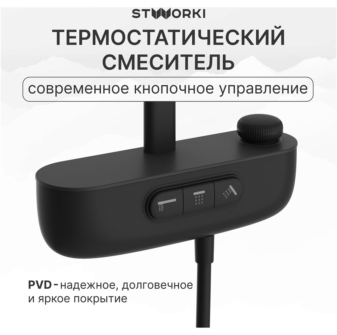 Душевая стойка с верхним душем черная Stworki "Гётеборг" S03170BK - изображение 4