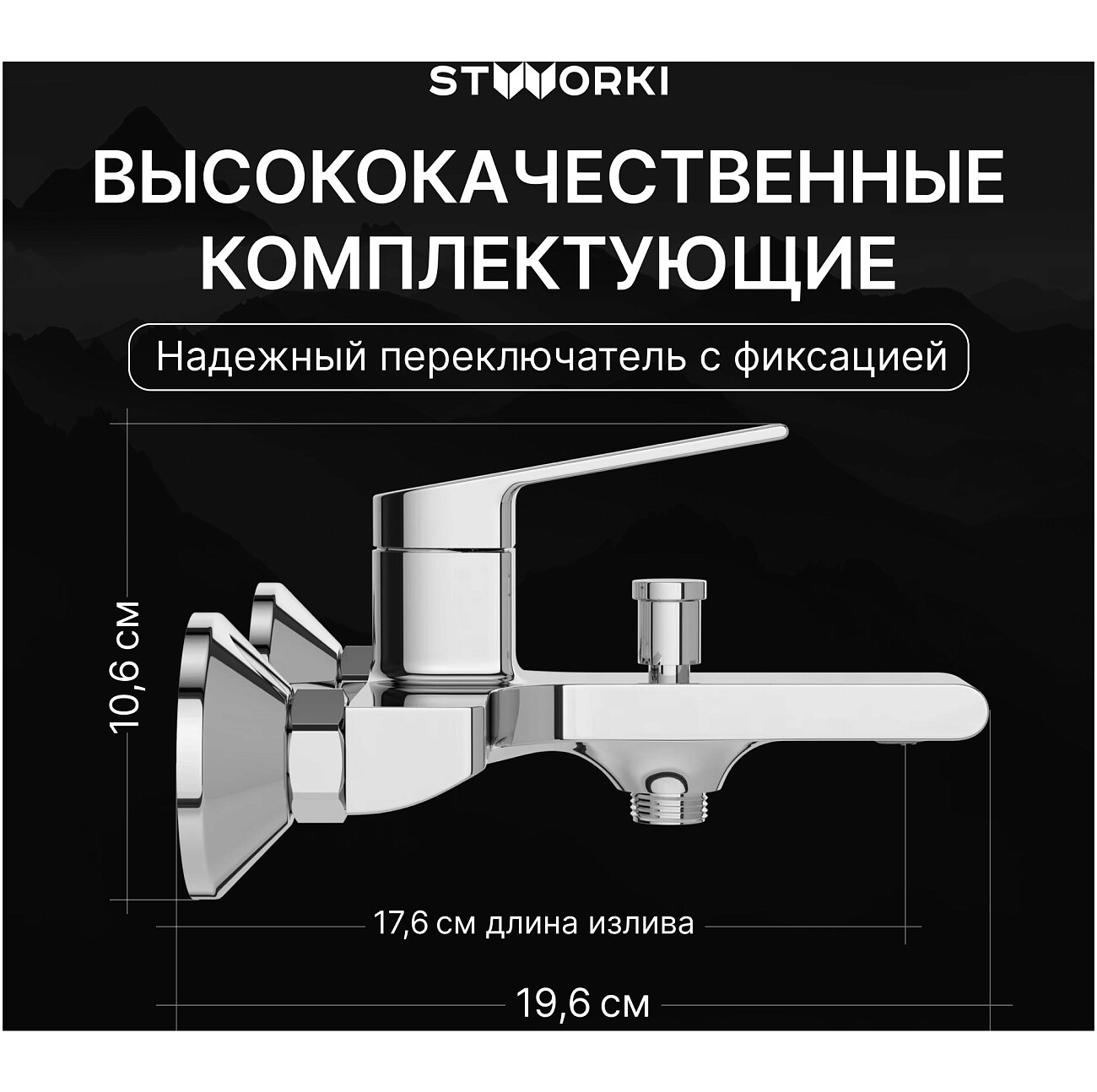 Смеситель для ванны с душем настенный хром Stworki "Ольборг" S20100CR - изображение 3