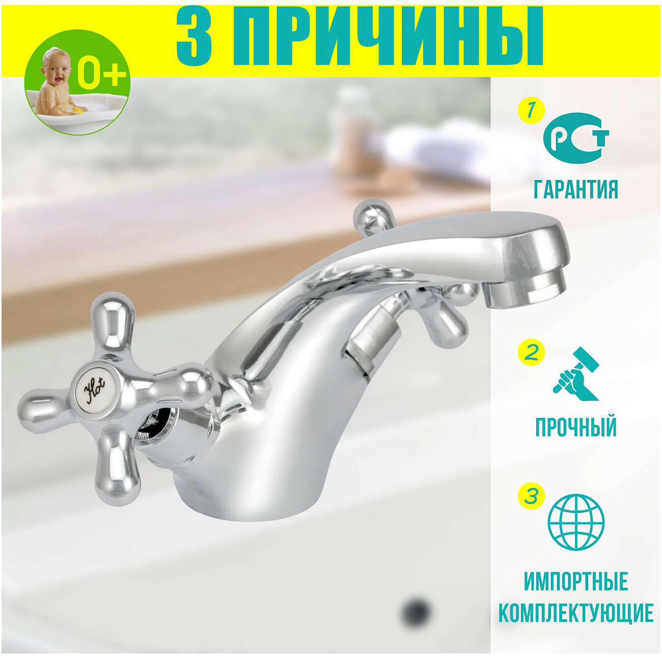 Смеситель для раковины двухвентильный хром Istok life Standard 0402.729 - изображение 2