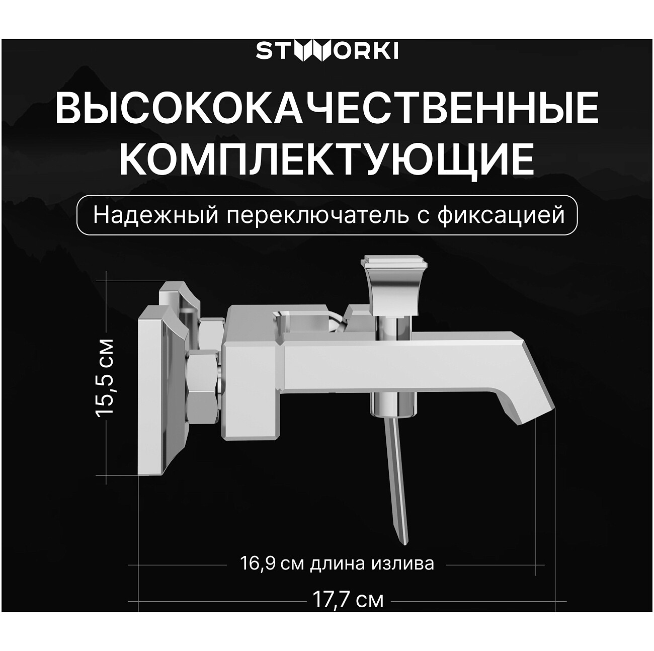 Смеситель для ванны с душем настенный хром Stworki "Оденсе" S12100CR - изображение 3