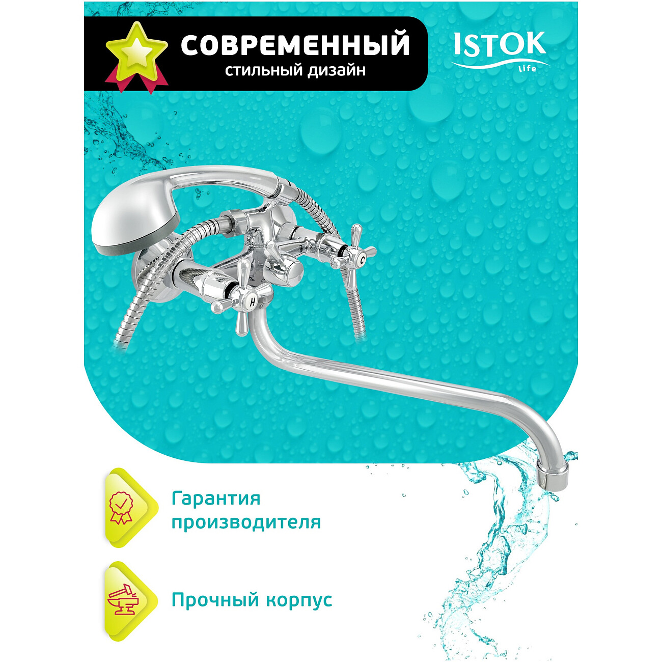 Смеситель универсальный двухвентильный с поворотным S-изливом хром Istok life Luxe 0402.771 - изображение 2