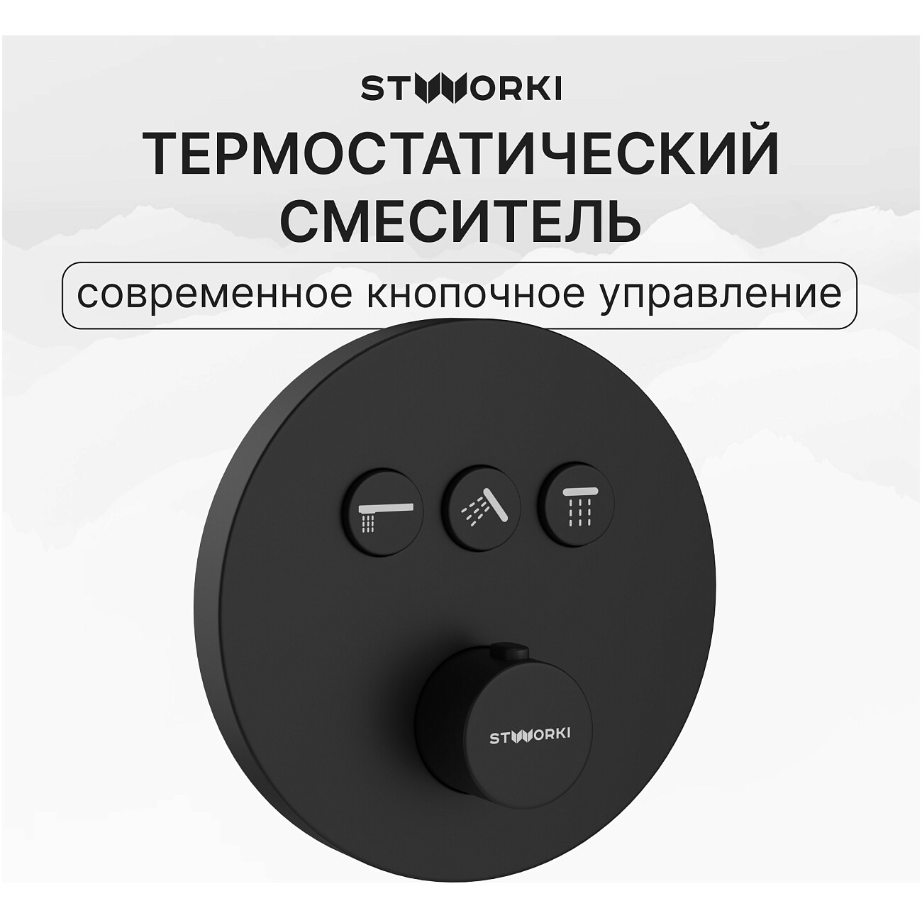 Душевой комплект и изливом матовый черный Stworki "Левангер" S07210BK - изображение 5