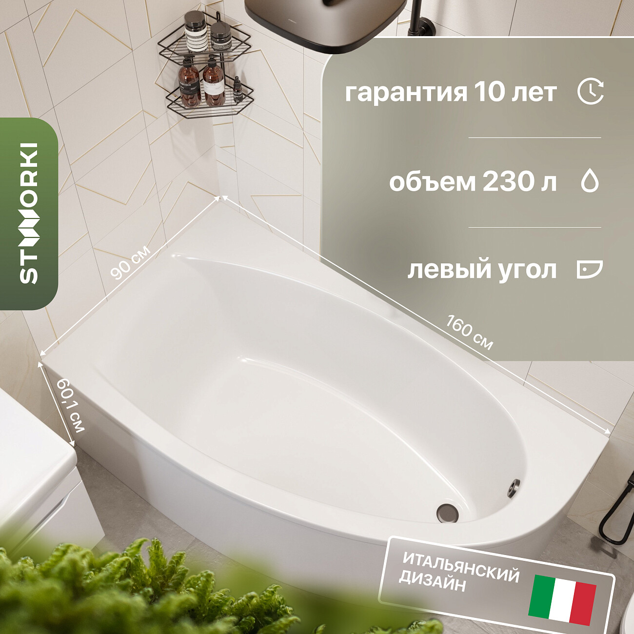 Ванна акриловая левая 90х160 см с каркасом белая Stworki "Ноттвиль" L SW2016090012L, SW5016090001 - изображение 2