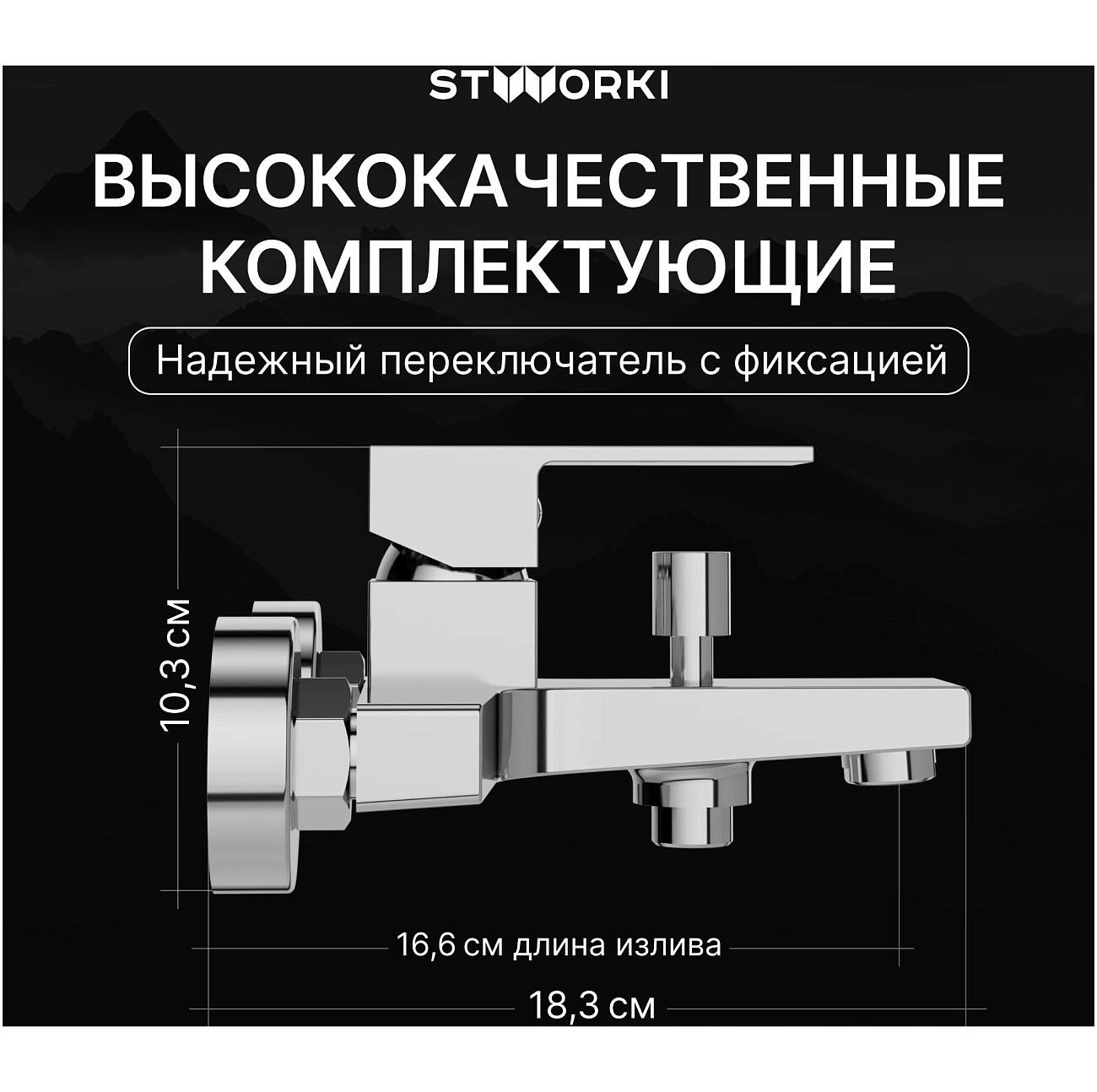 Смеситель для ванны с душем настенный хром Stworki "Нюборг" S37100CR - изображение 3