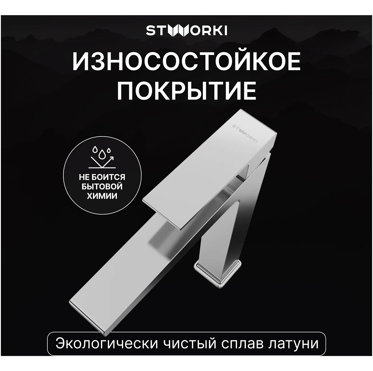 Смеситель для раковины однорычажный хром Stworki "Нюборг" S37020CR - изображение 4