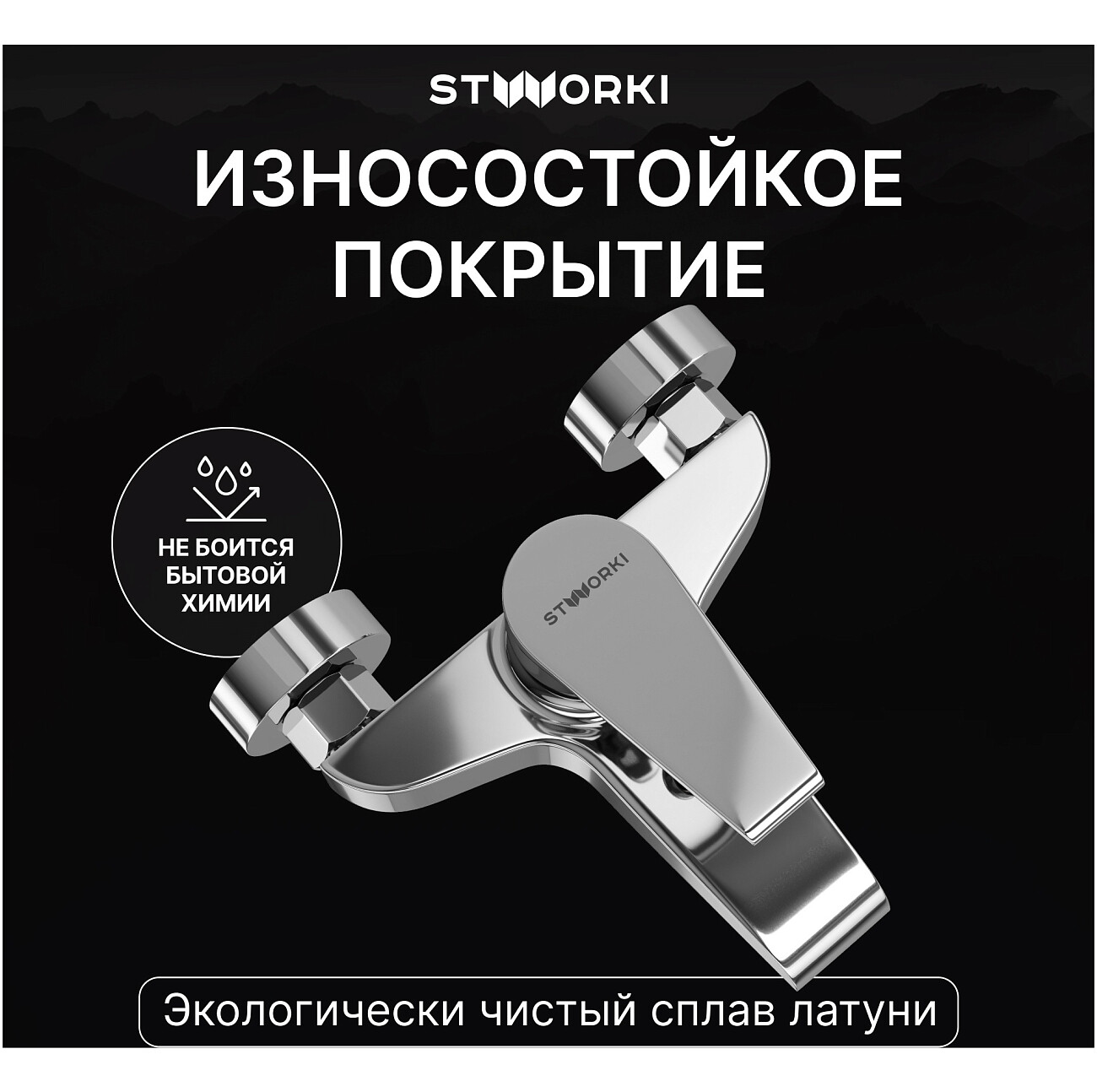 Смеситель для ванны с душем настенный хром Stworki "Эстфолл" S44100CR - изображение 4