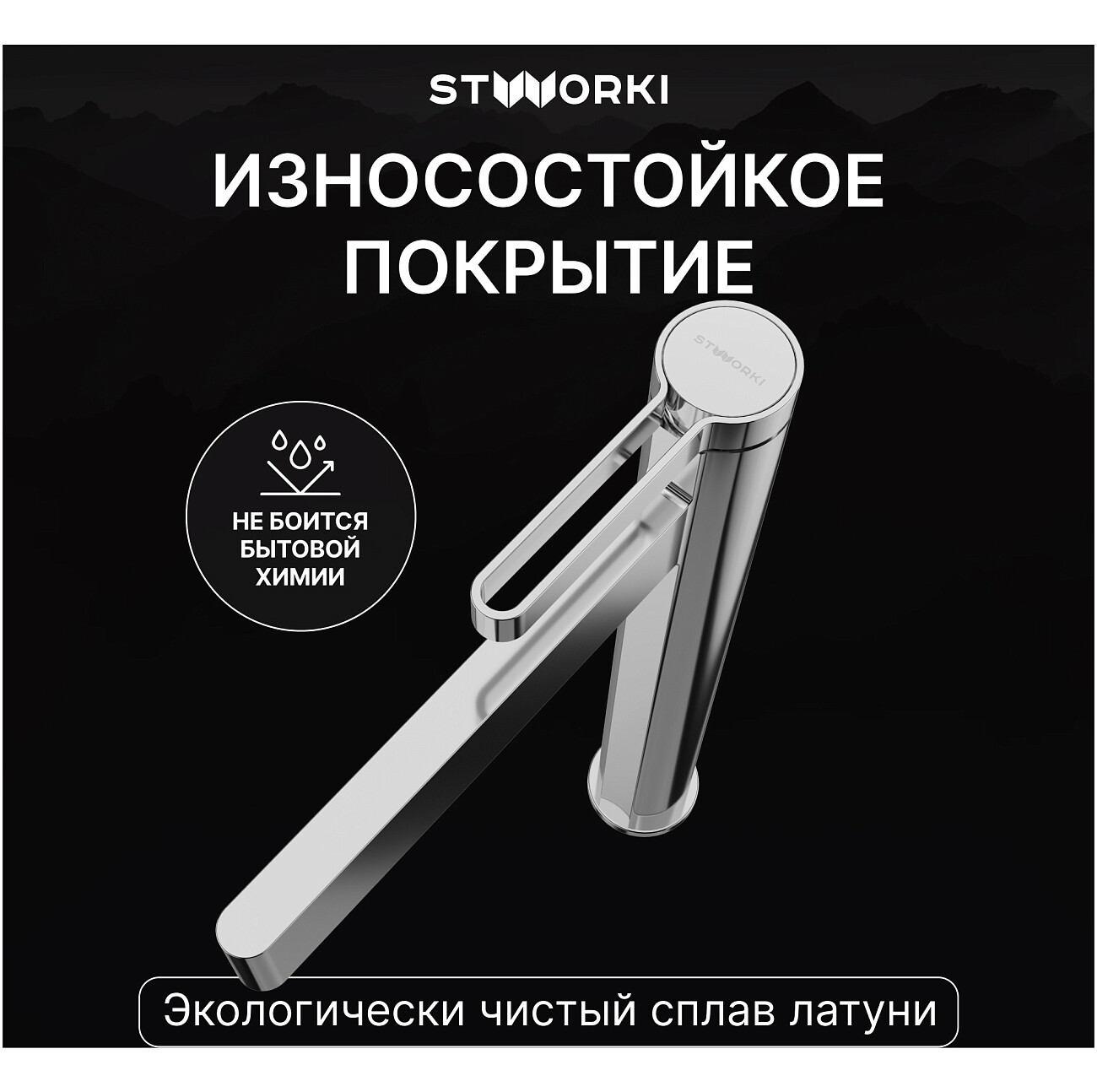 Смеситель для раковины однорычажный хром Stworki "Лександ" S09020CR - изображение 4