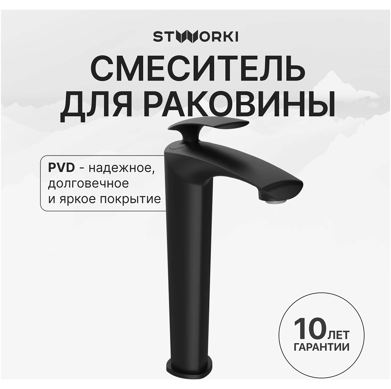 Смеситель для раковины однорычажный черный Stworki "Гётеборг" S03020BK - изображение 2