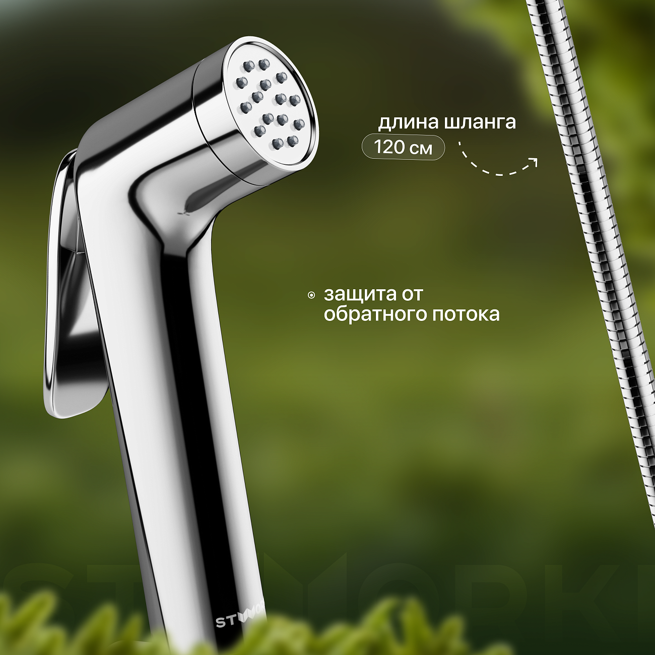 Гигиенический душ со шлангом хром Stworki "Ларвик" S186011-2B01-I012 - изображение 4