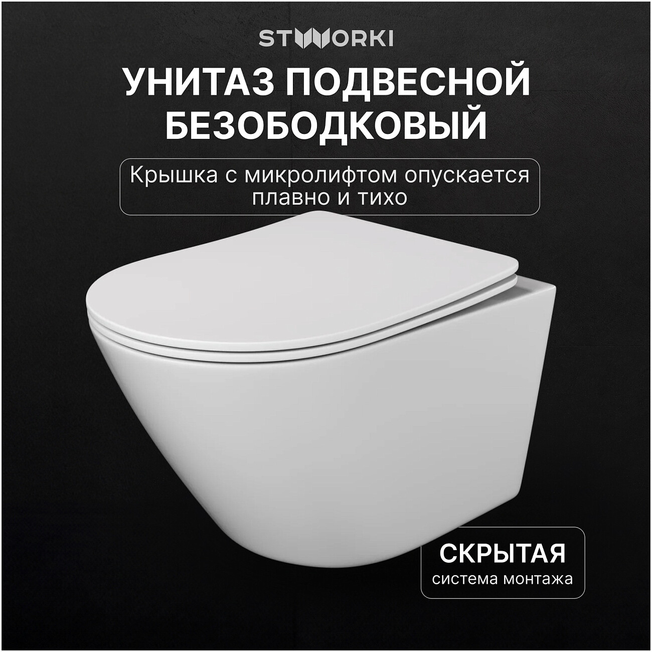 Унитаз подвесной "Левангер" S07401WH с инсталляцией Stworki 510162 и кнопкой 230822 - изображение 3