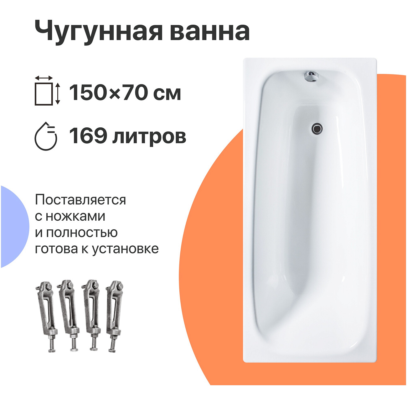 Ванна чугунная 150x70 см белая Diwo "Анапа" DA0003, D0017 - изображение 2