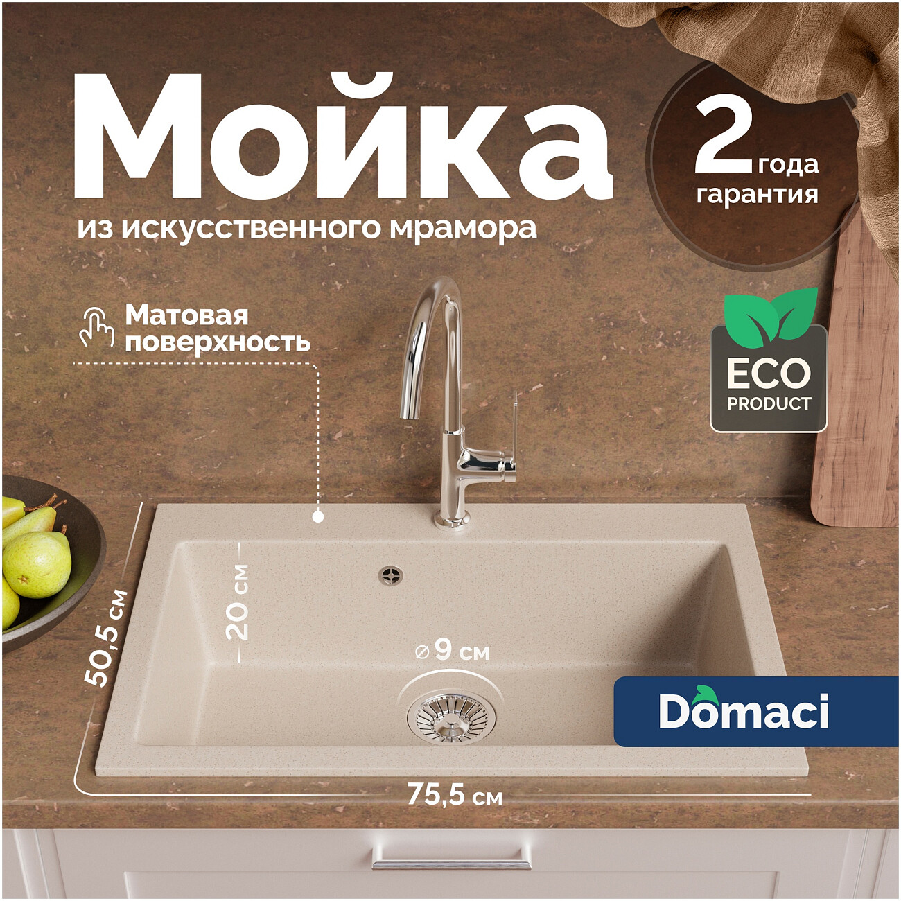 Мойка кухонная из искусственного мрамора прямоугольная 51х76 см бежевая Domaci "Болонья" М-39-003 - изображение 2