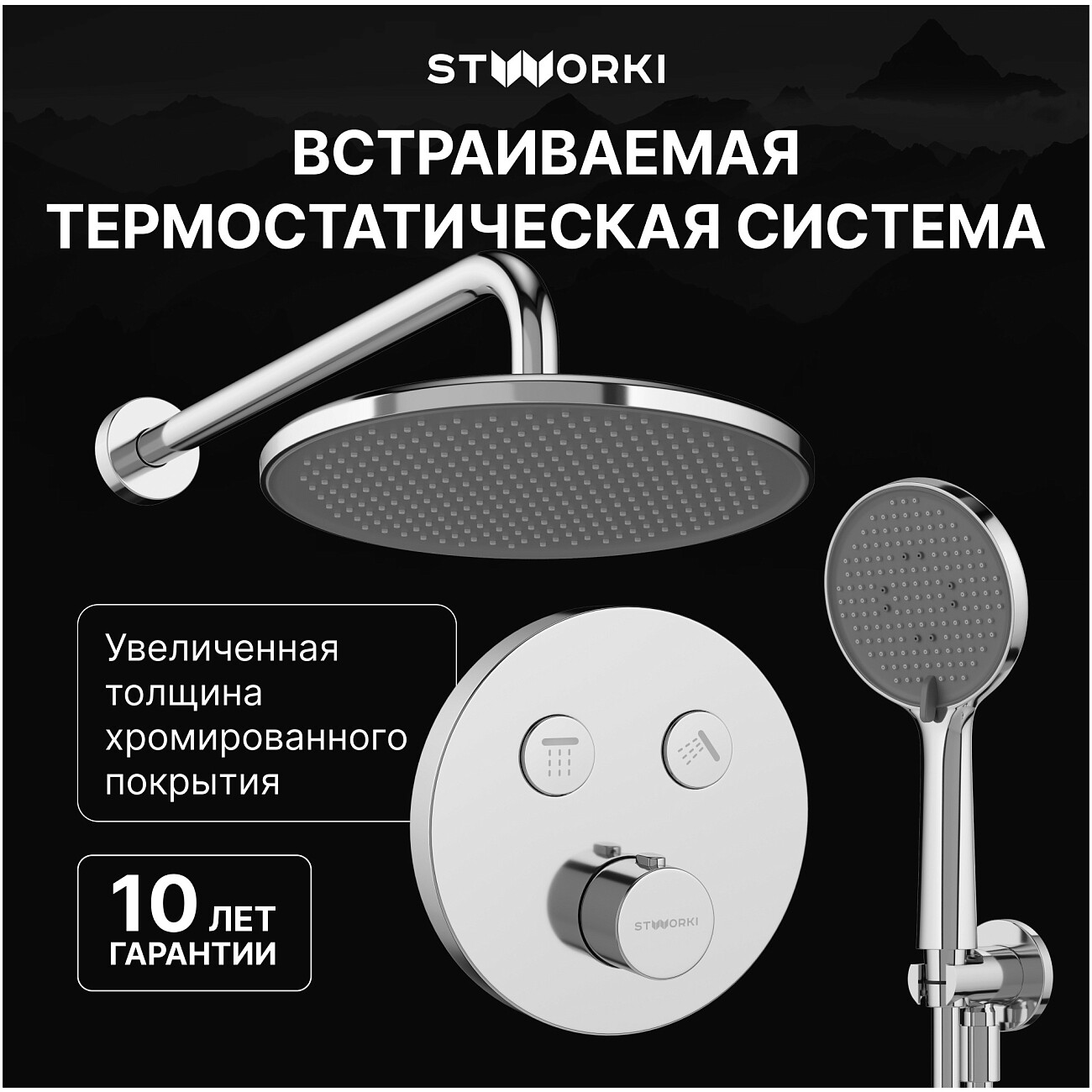 Душевой комплект хром Stworki "Левангер" S07200CR - изображение 2