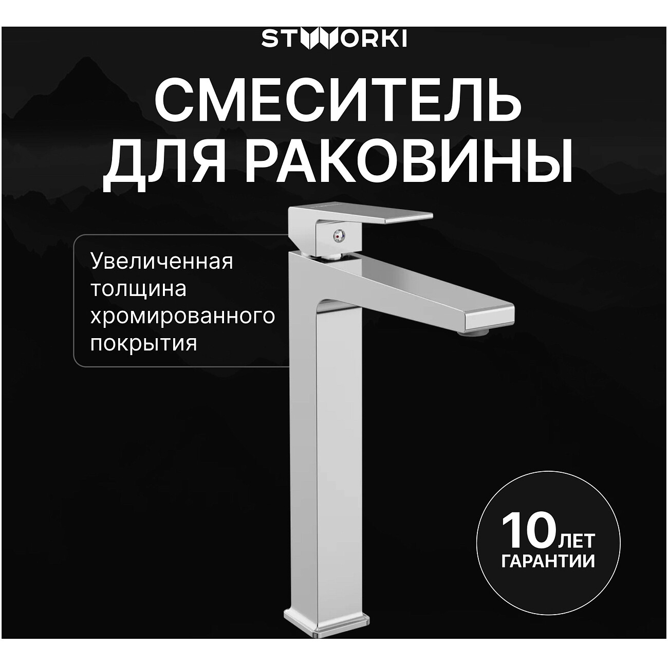 Смеситель для раковины однорычажный хром Stworki "Нюборг" S37020CR - изображение 2