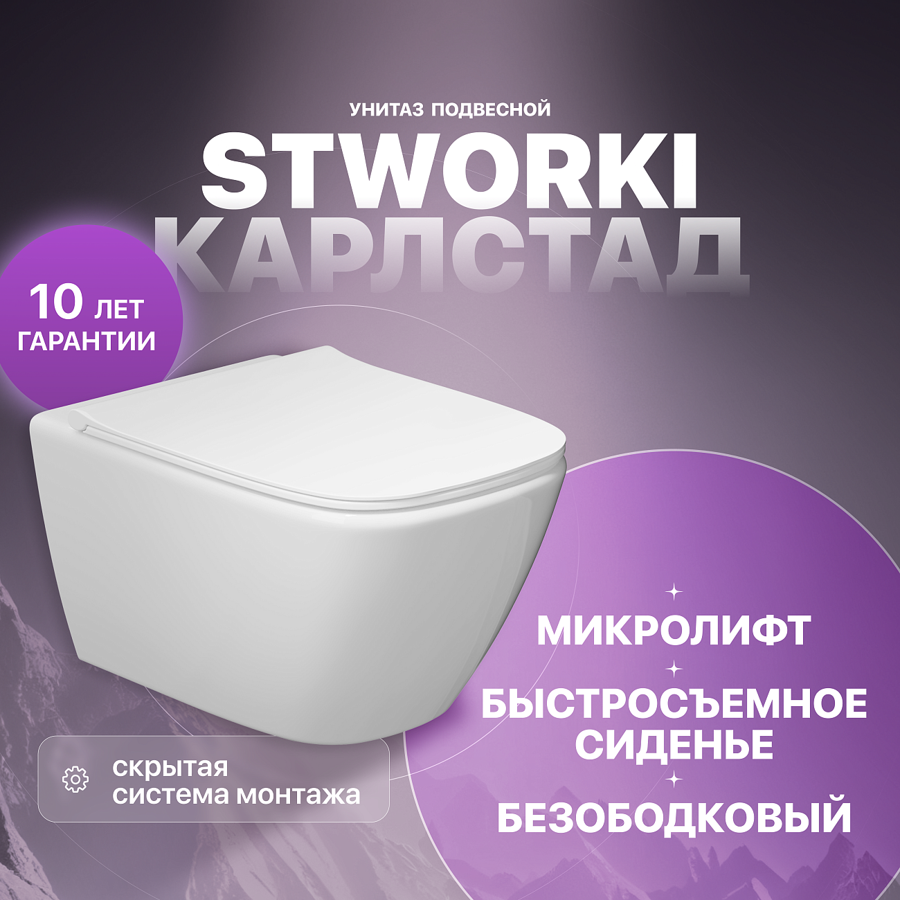 Унитаз подвесной безободковый с сиденьем микролифт белый Stworki "Карлстад" 5610 - изображение 2