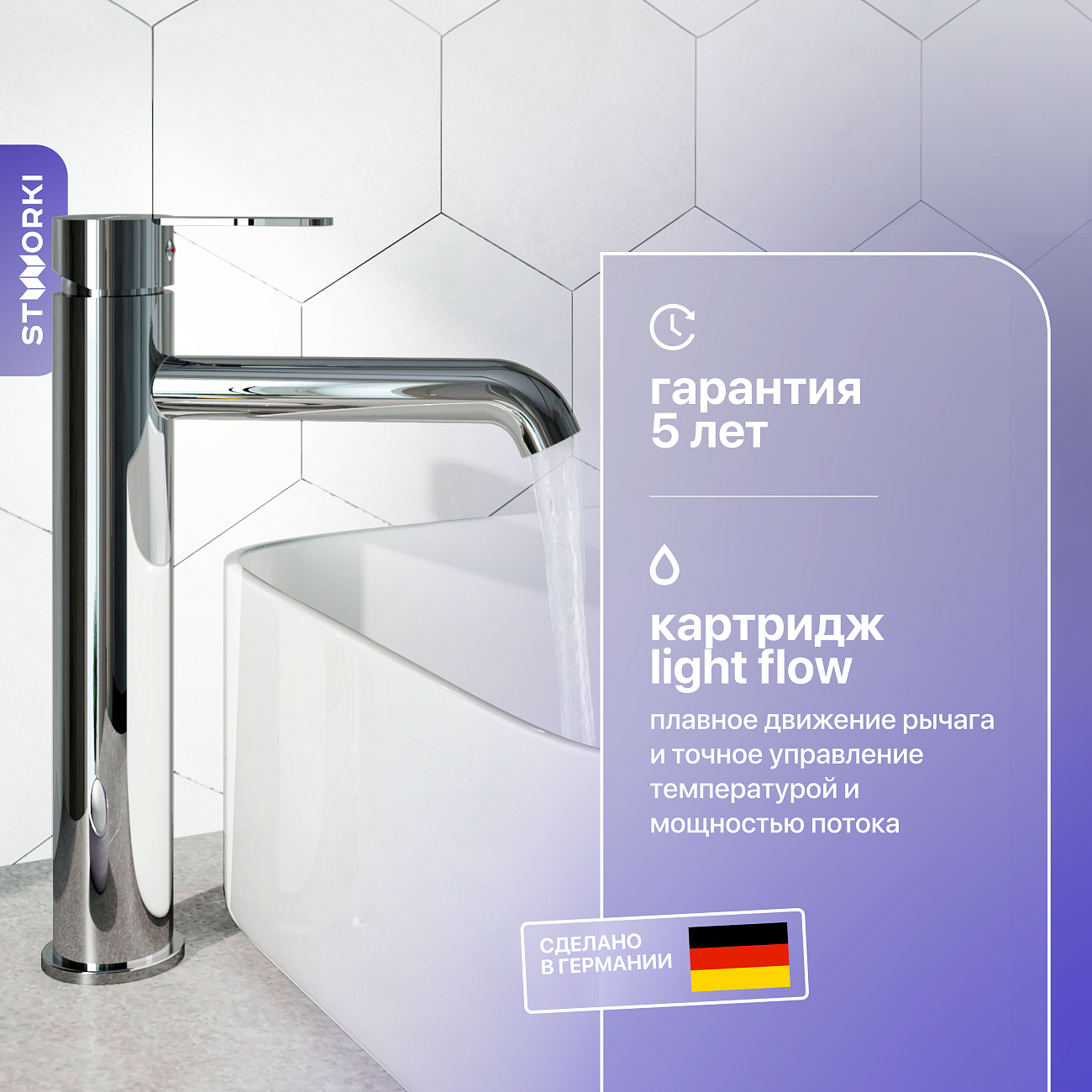 Смеситель для раковины однорычажный хром Stworki "Стокгольм" HFSG02200 - изображение 2