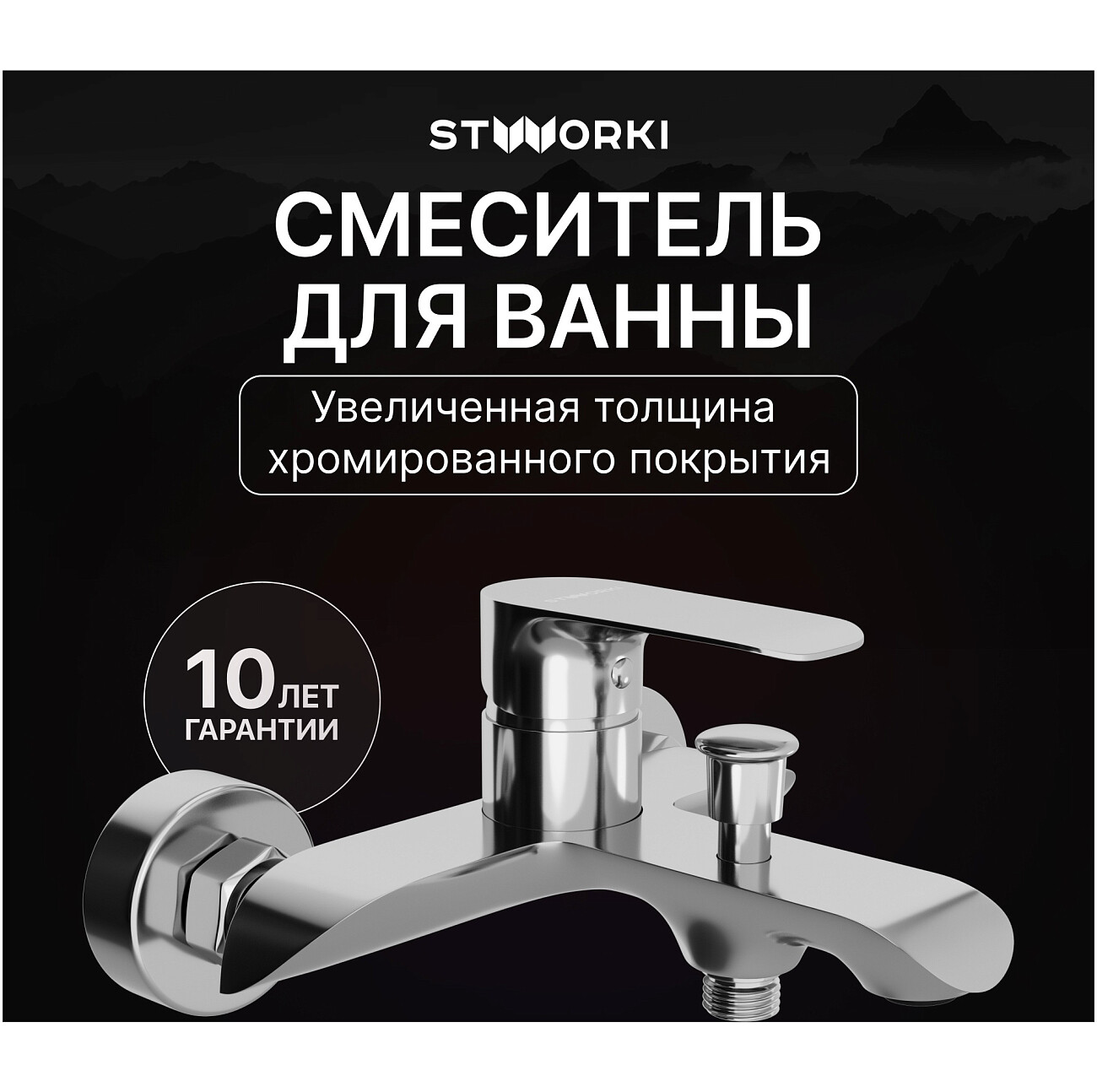 Смеситель для ванны с душем настенный хром Stworki "Копенгаген" S42100CR - изображение 2