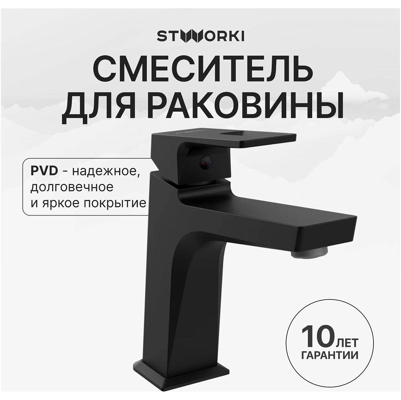 Смеситель для раковины однорычажный черный Stworki "Хедмарк" S38010BK - изображение 2