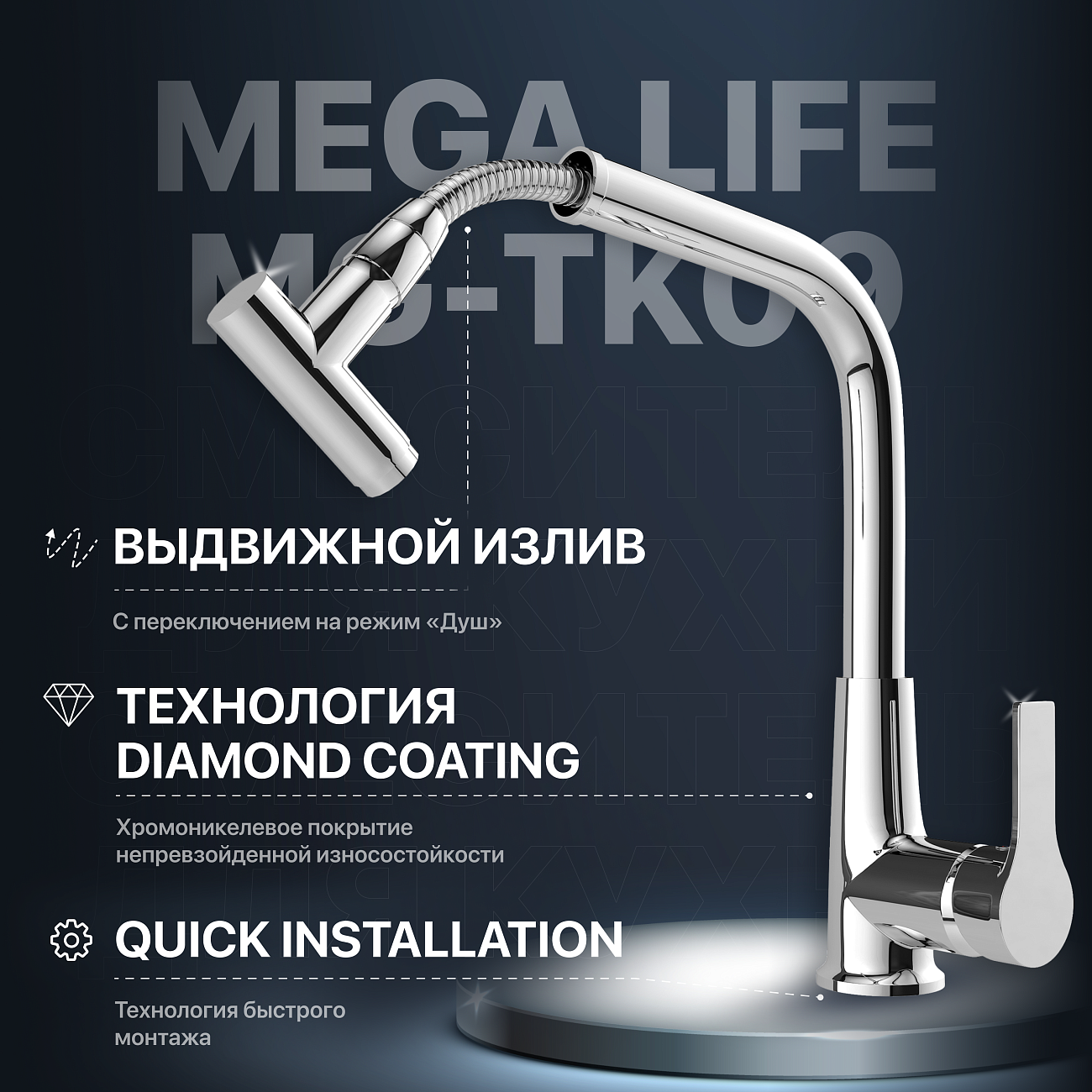 Смеситель для кухни с выдвижным изливом хром Mega Life MG-TK09 - изображение 2