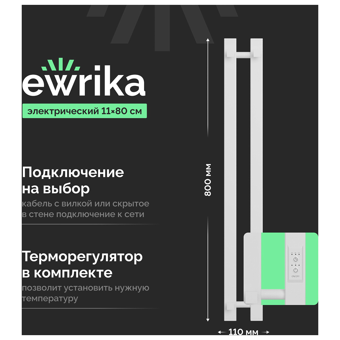 Полотенцесушитель электрический белый Ewrika "Пенелопа P2 80" - изображение 2