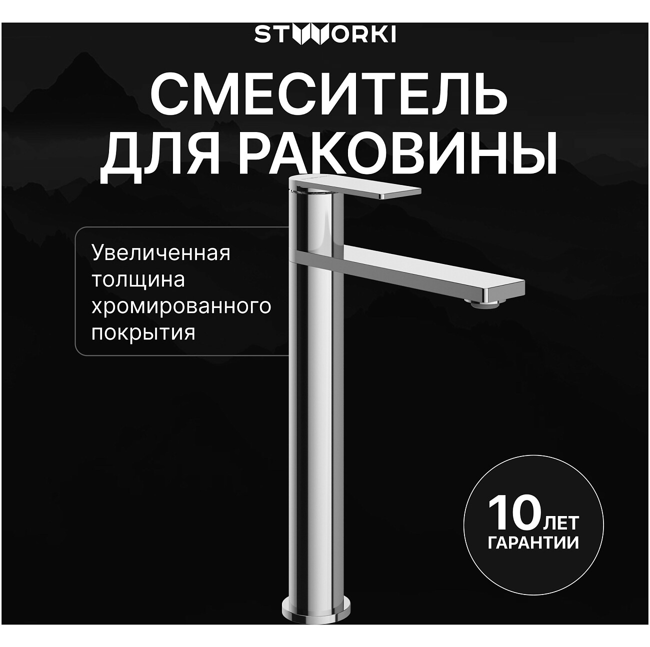 Смеситель для раковины однорычажный хром Stworki "Олланд" S01020CR - изображение 2