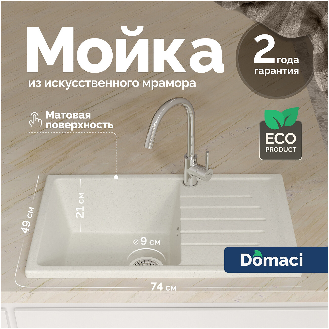 Мойка кухонная белая Domaci "Болонья" М-16-001 - изображение 2