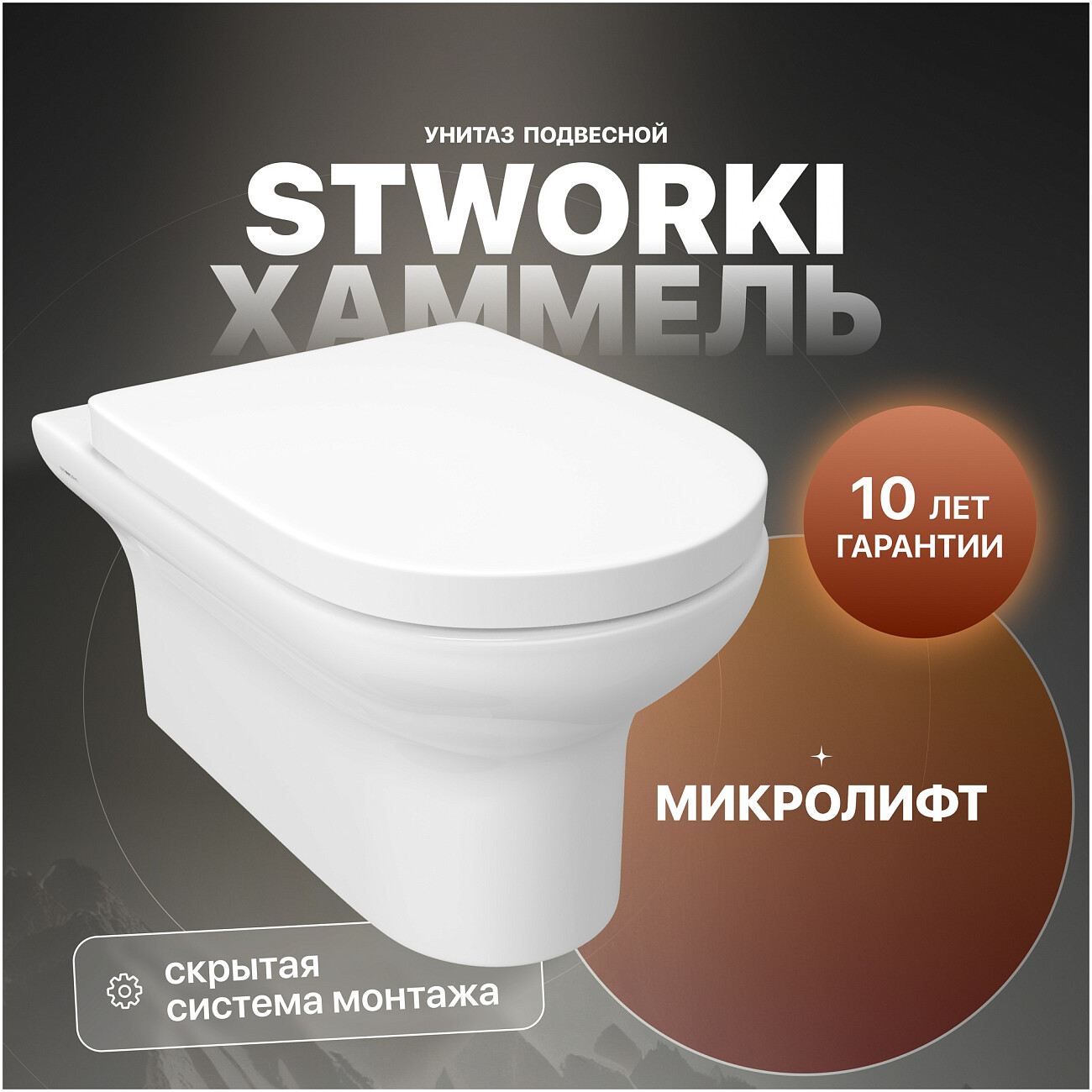 Унитаз подвесной с сиденьем микролифт белый Stworki "Хаммель" HDC520WH - изображение 2