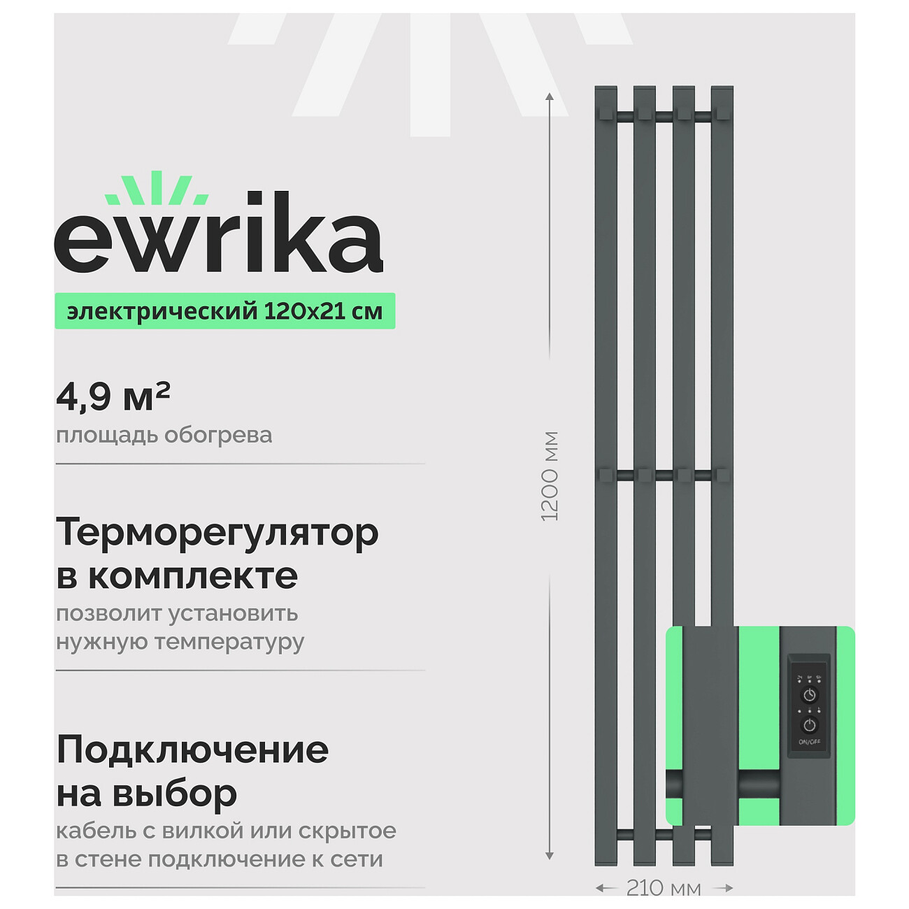 Полотенцесушитель электрический графит Ewrika "Пенелопа P4 120" - изображение 2