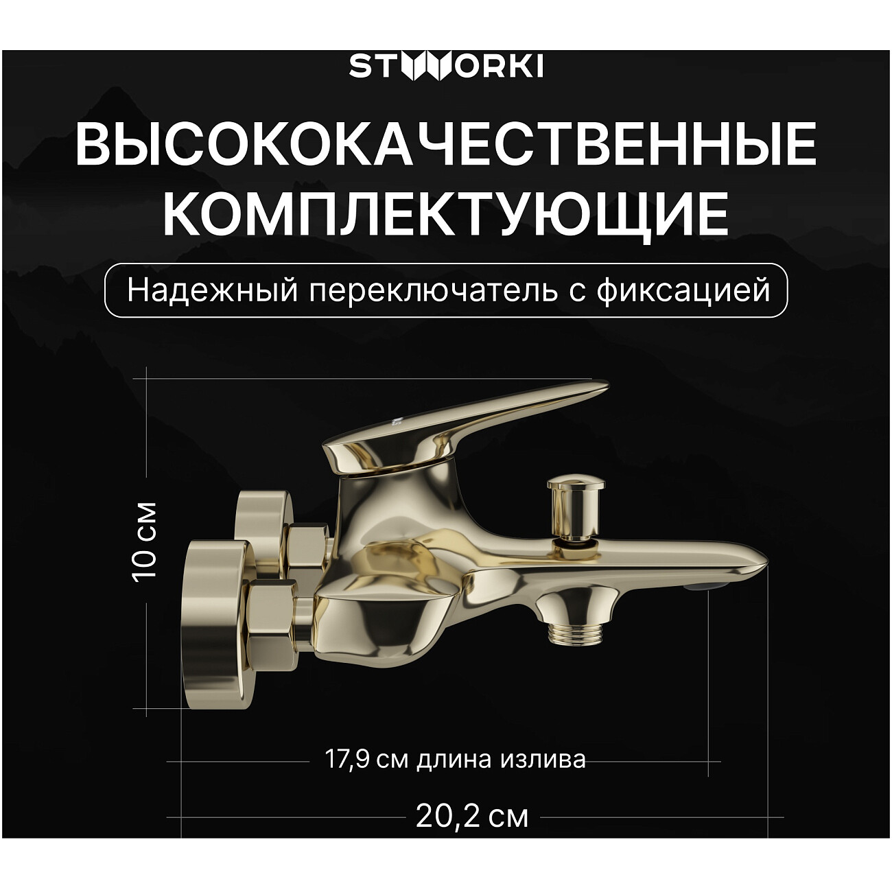 Смеситель для ванны с душем настенный золотой Stworki "Молде" S23100GG - изображение 3
